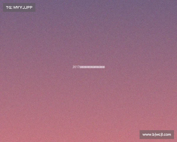 2017国乒辉煌征程赛事全纪实荣耀时刻集锦