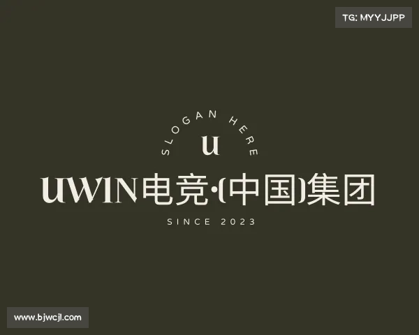 关于UWIN电竞·(中国)集团